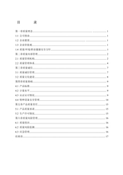 質量誠信報告 6