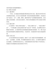 質量誠信報告 14