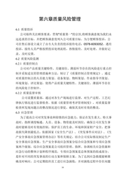 質量誠信報告 22